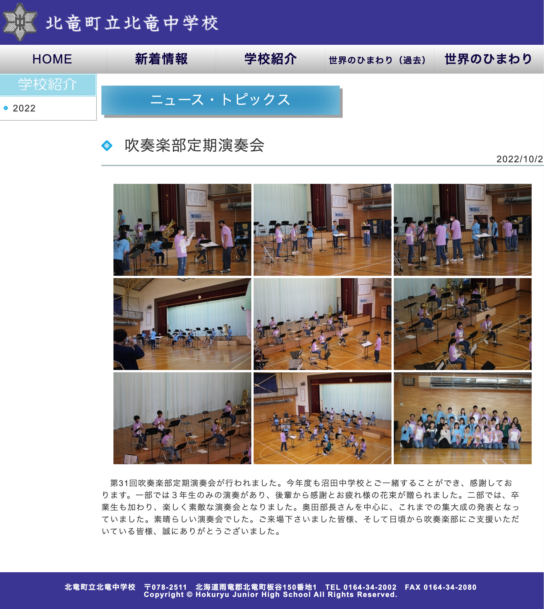 吹奏楽部定期演奏会【北竜中学校】