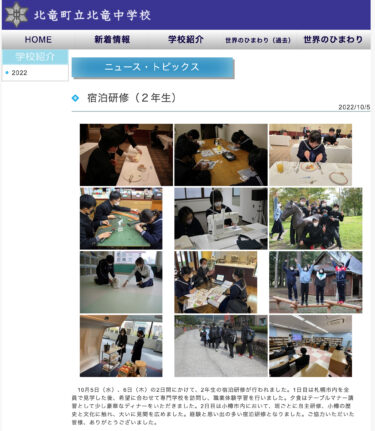 Gecə təlimi (2-ci kurs tələbələri): Birinci gün hamı Sapporo şəhərini gəzdi, sonra iş təcrübəsi üçün peşə məktəbinə baş çəkdi. İkinci gün hər qrup Otaru şəhərində müstəqil təhsildə iştirak edərək bilik və təcrübələrini xeyli genişləndirdi. [Hokuryu Orta Məktəbi]