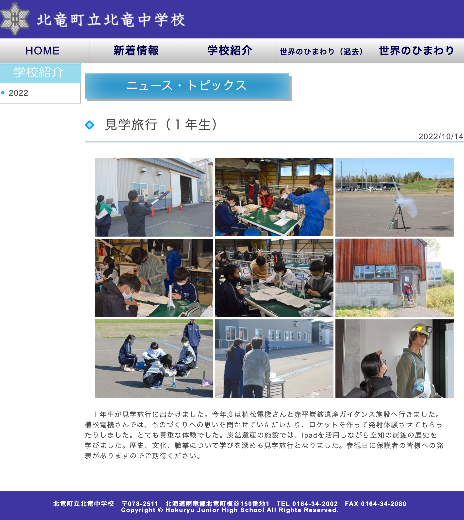 見学旅行（１年生）【北竜中学校】