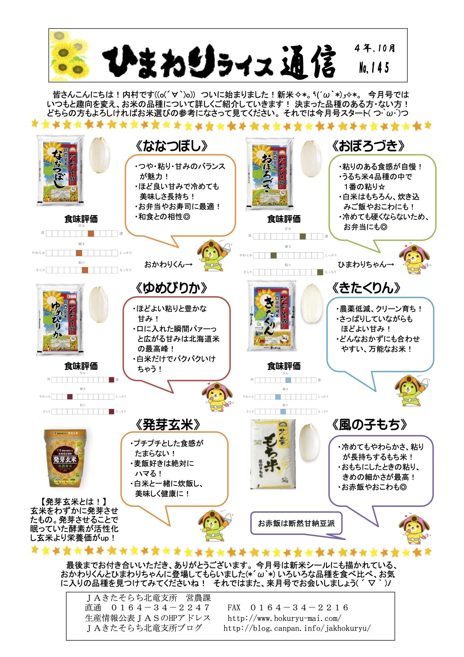 ひまわりライス通信 No.145・令和4年10月