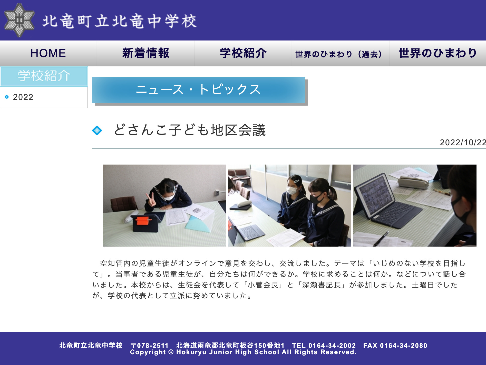 どさんこ子ども地区会議【北竜中学校】