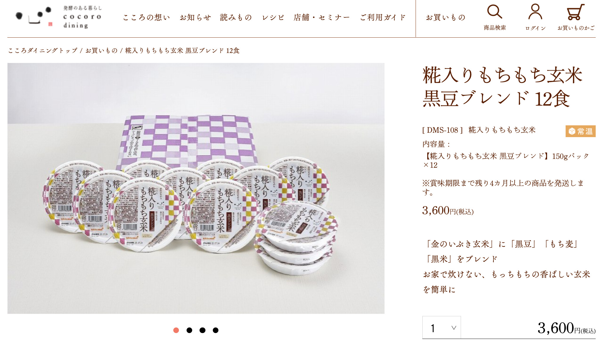 糀入りもちもち玄米 黒豆ブレンド【キッコーマンこころダイニング】