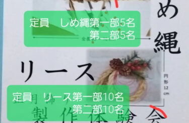 何度も掲載すみません 💦  定員の人数が書いてなかったので… 🙏 💦【わら細工なくら】