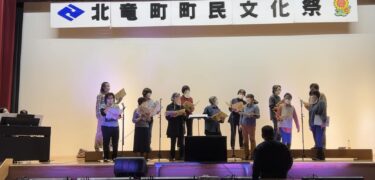 文化祭のリハーサル終了しました。 明日は10時30分演奏開始です【北竜町ひまわりコーラス】