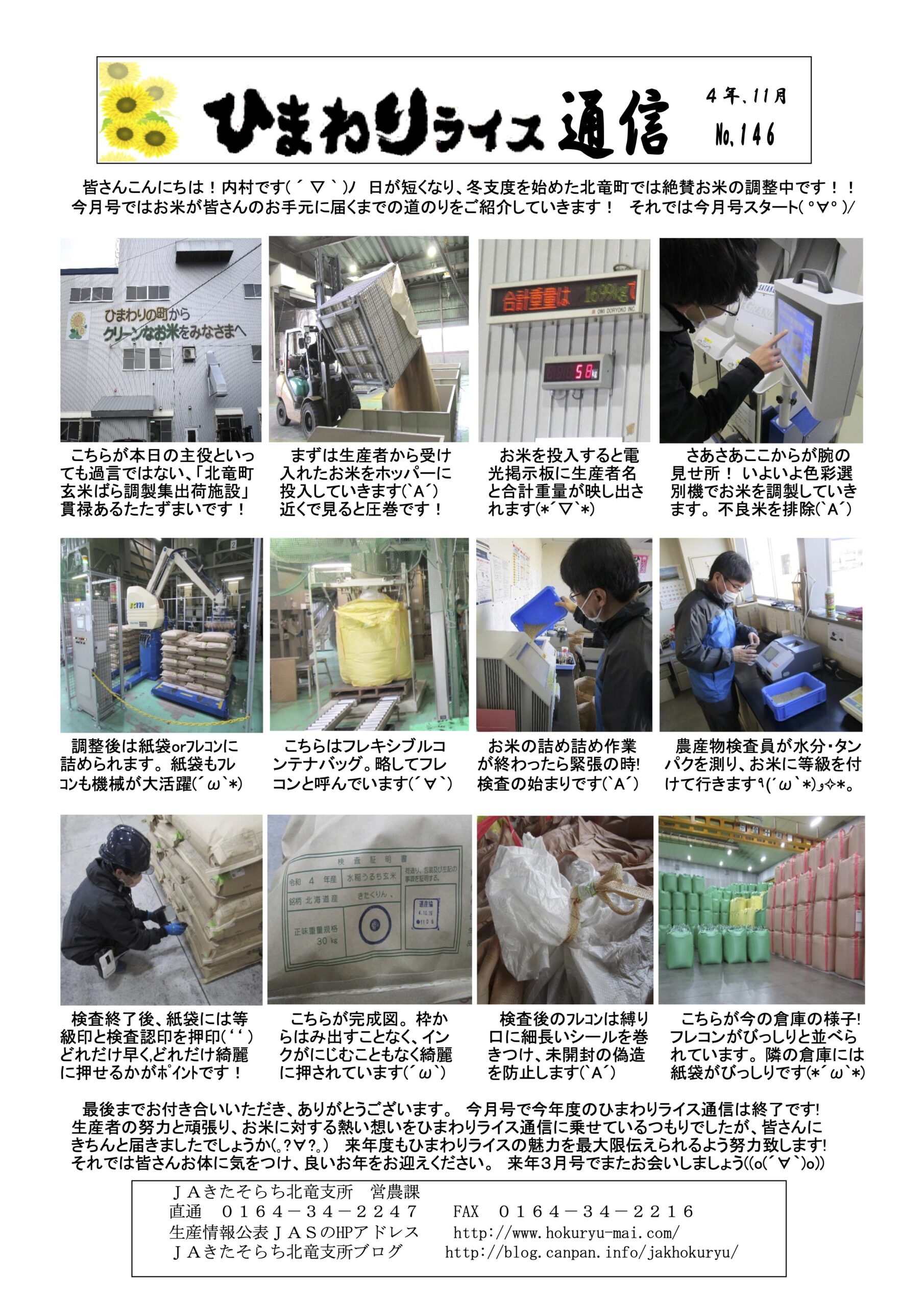 ひまわりライス通信 No.146・令和4年11月