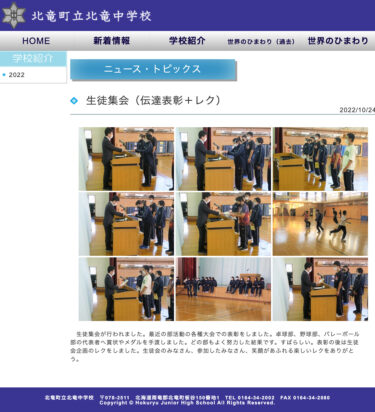 生徒集会（伝達表彰＋レク）：最近の部活動の各種大会での表彰をしました。表彰の後は生徒会企画のレクをしました【北竜中学校】
