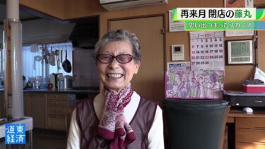 NHK記事『”藤丸の思い出”半世紀前のスカーフ』に北竜町ご出身の桐谷美衣さんのインタビューが掲載【NHKホームページ】