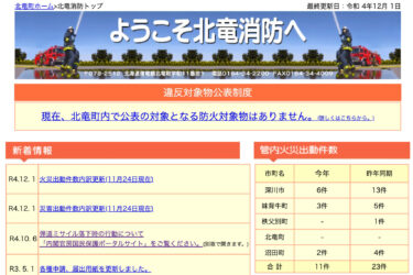 Tháng 11 năm 2022: Cập nhật thông tin chi tiết về các trường hợp điều phối hỏa hoạn và thảm họa [Sở cứu hỏa Hokuryu]