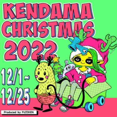 #けん玉クリスマス に今年も参加します！初日は手のせろうそくスクワット！今年も皆勤目指して！【北竜けん玉クラブ】