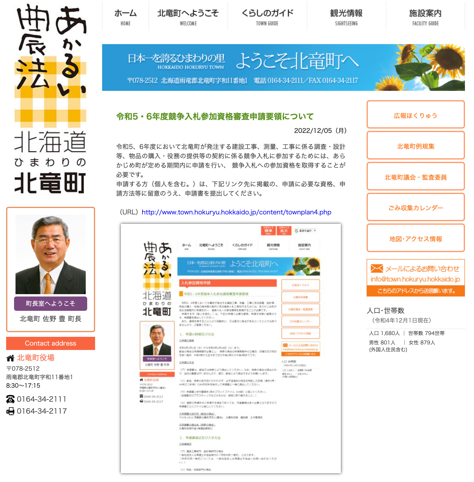 Guidelines for application for qualification review for competitive bidding in fiscal years 2023 and 2024 [Hokuryu Town website]