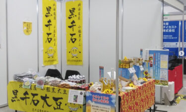 12月6日（火）7日（水）の2日間、東京ビッグサイトにて2022“よい仕事おこし”フェアが開催。黒千石大豆商品とひまわり油商品を、企業さんに高田理事長が紹介します✨【黒千石事業協同組合】