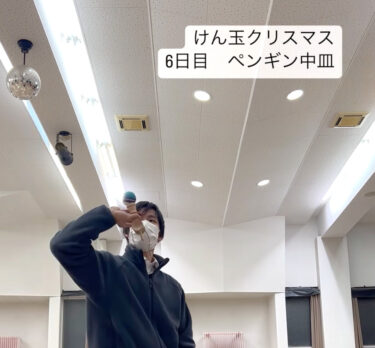 #けん玉クリスマス・6日目「ペンギン中皿」今日は久しぶりにけん玉クラブの活動ができました ✨【北竜けん玉クラブ】