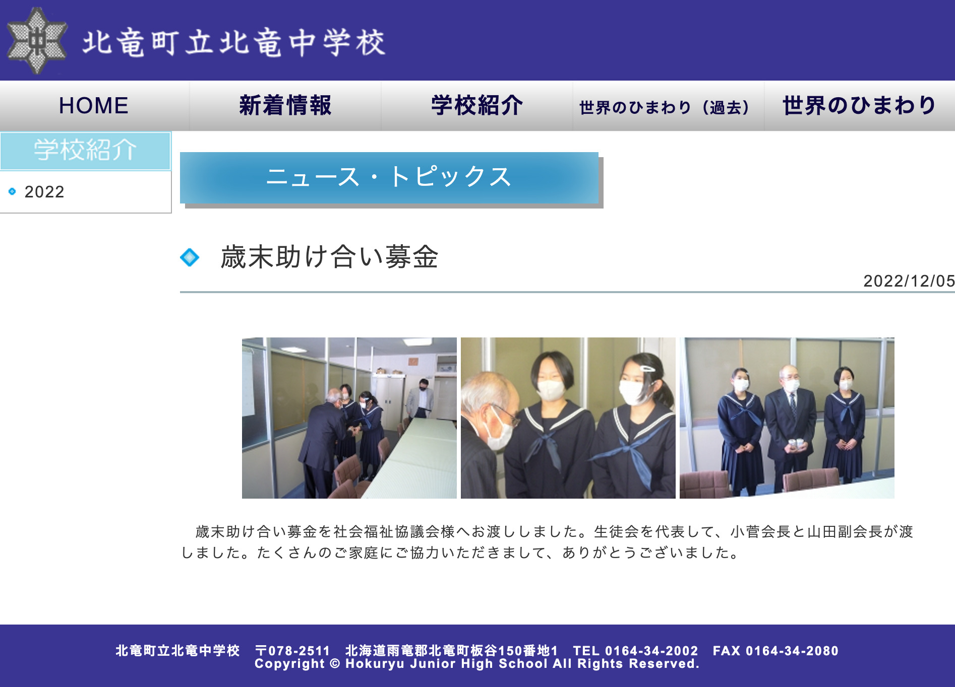 Yıl sonu yardım bağışları [Hokuryu Ortaokulu]