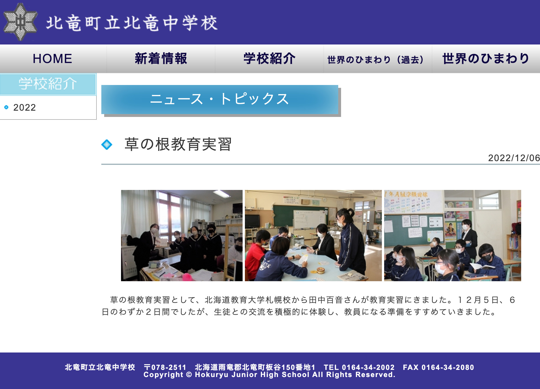 Thực hành giảng dạy cơ sở [Trường trung học cơ sở Hokuryu]