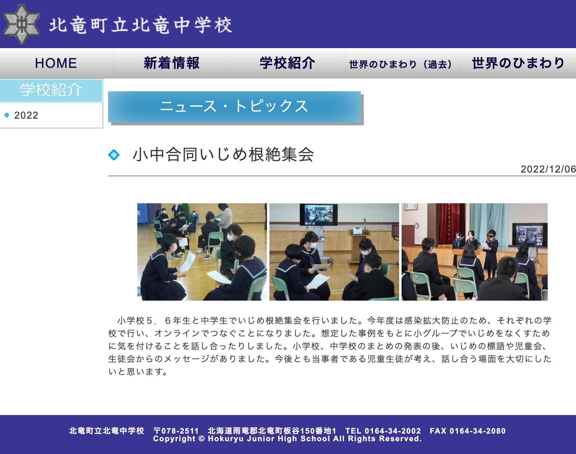 小中合同いじめ根絶集会【北竜中学校】