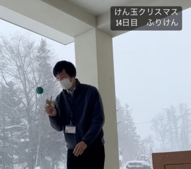 #けん玉クリスマス・14日目「ふりけん」普通にふりけんしました【北竜けん玉クラブ】
