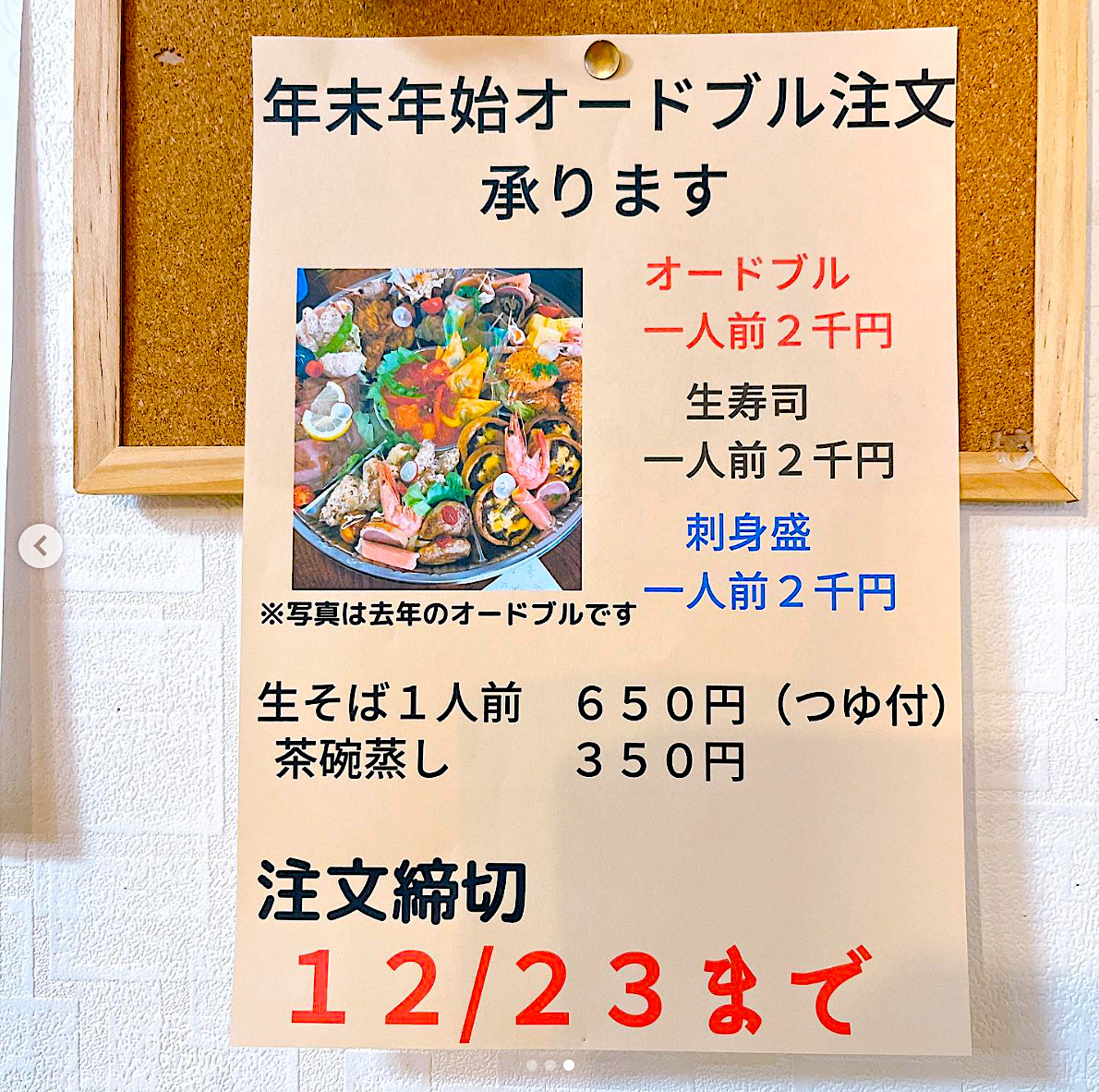 年末年始オードブル【お食事処向日葵】