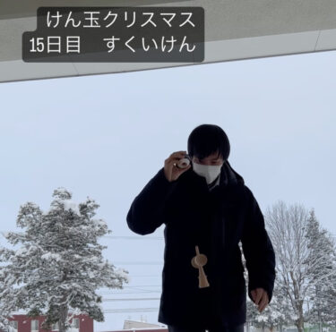 Natal # Kendama, Hari ke-15: 'Sukuken' Drifting spesial, sangat menarik. Saya pikir, organisasi yang dapat memanfaatkan satu sama lain, dapat bertahan untuk waktu yang lama [Hokuryu Kendama Club].