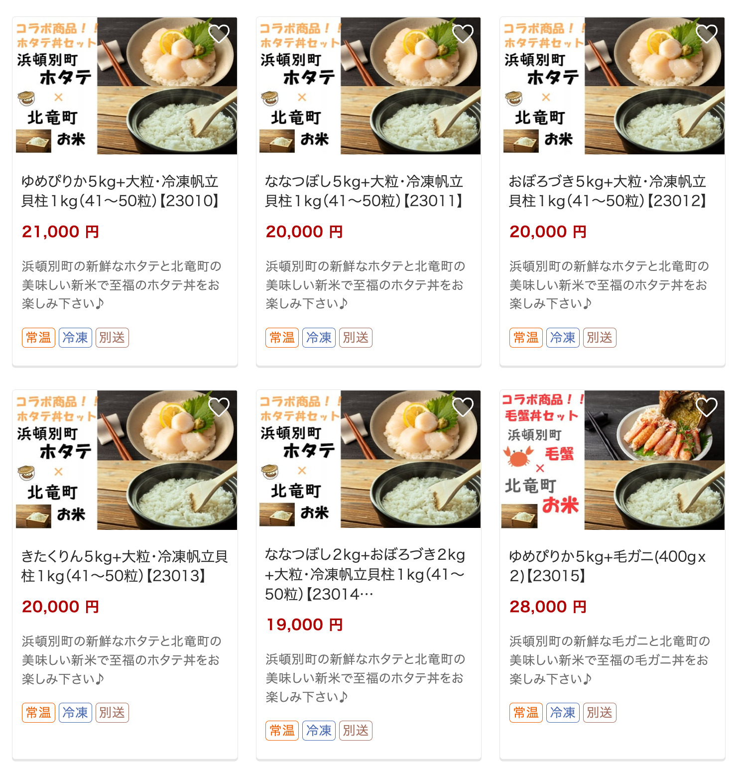 浜頓別ふるさと納税・北竜町産新米とセット【ふるさとチョイス】