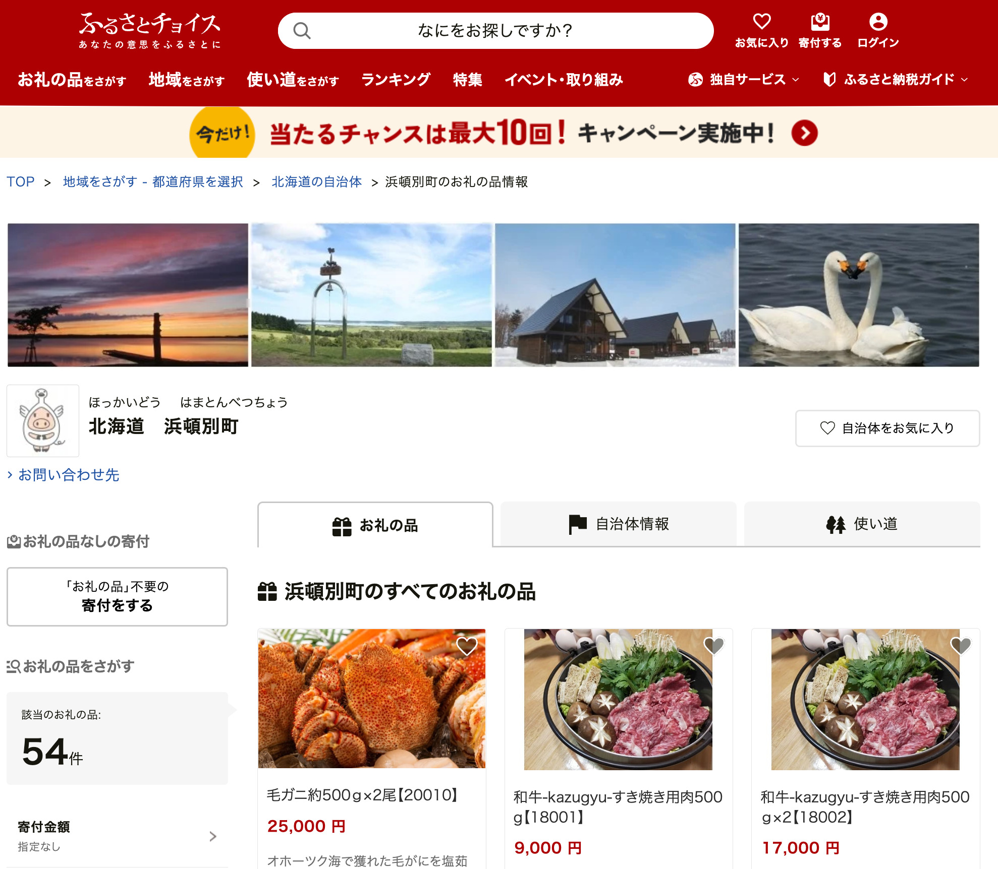 浜頓別ふるさと納税・北竜町産新米とセット【ふるさとチョイス】