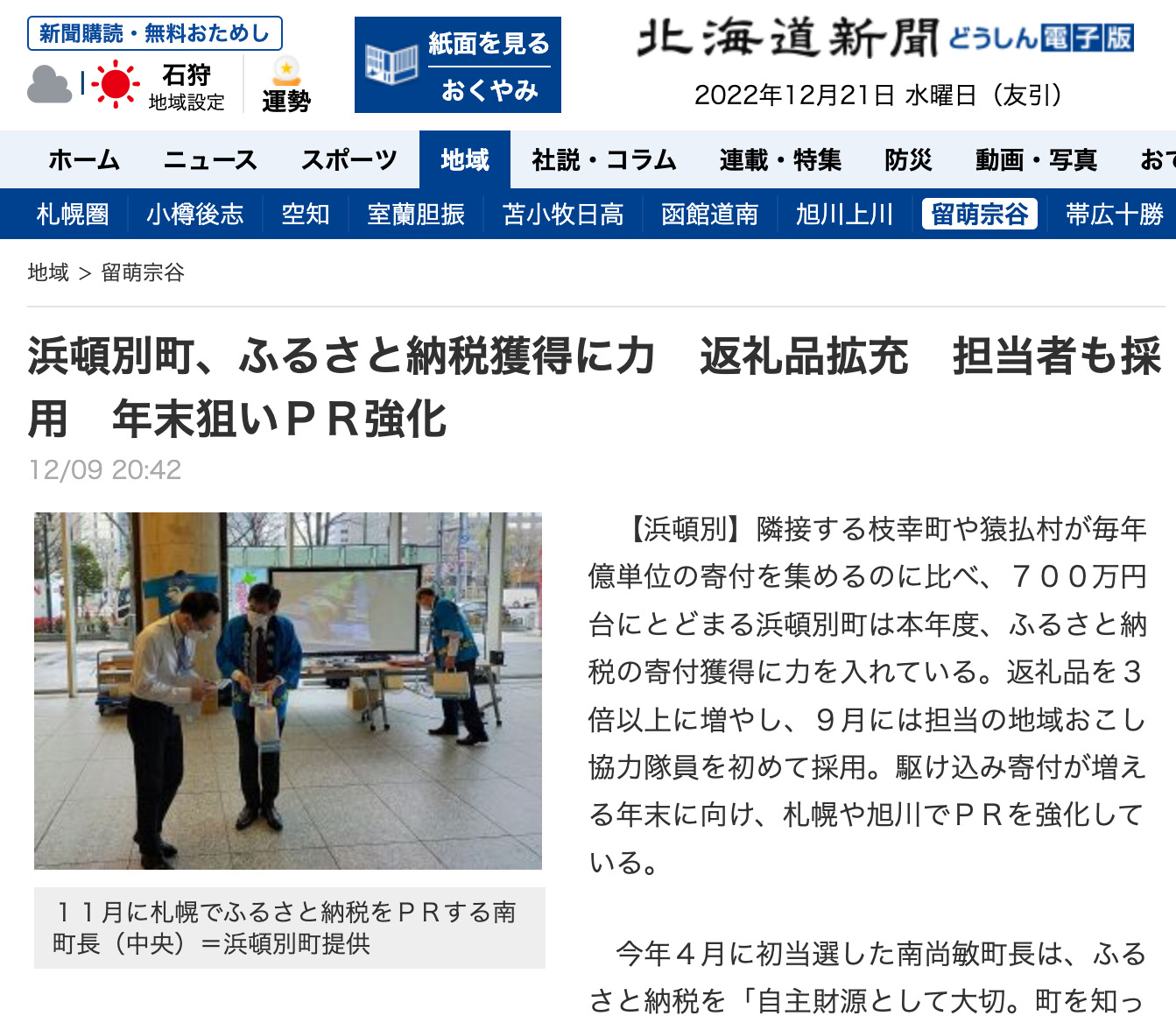 浜頓別町、ふるさと納税獲得に力 返礼品拡充・北竜町産新米とセット【北海道新聞どうしん電子版】
