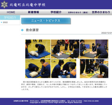 救命講習：深川地区消防組合さんから講師に来ていただき、AEDの使用方法を体験的に学びました。３年生は３回目【北竜中学校】