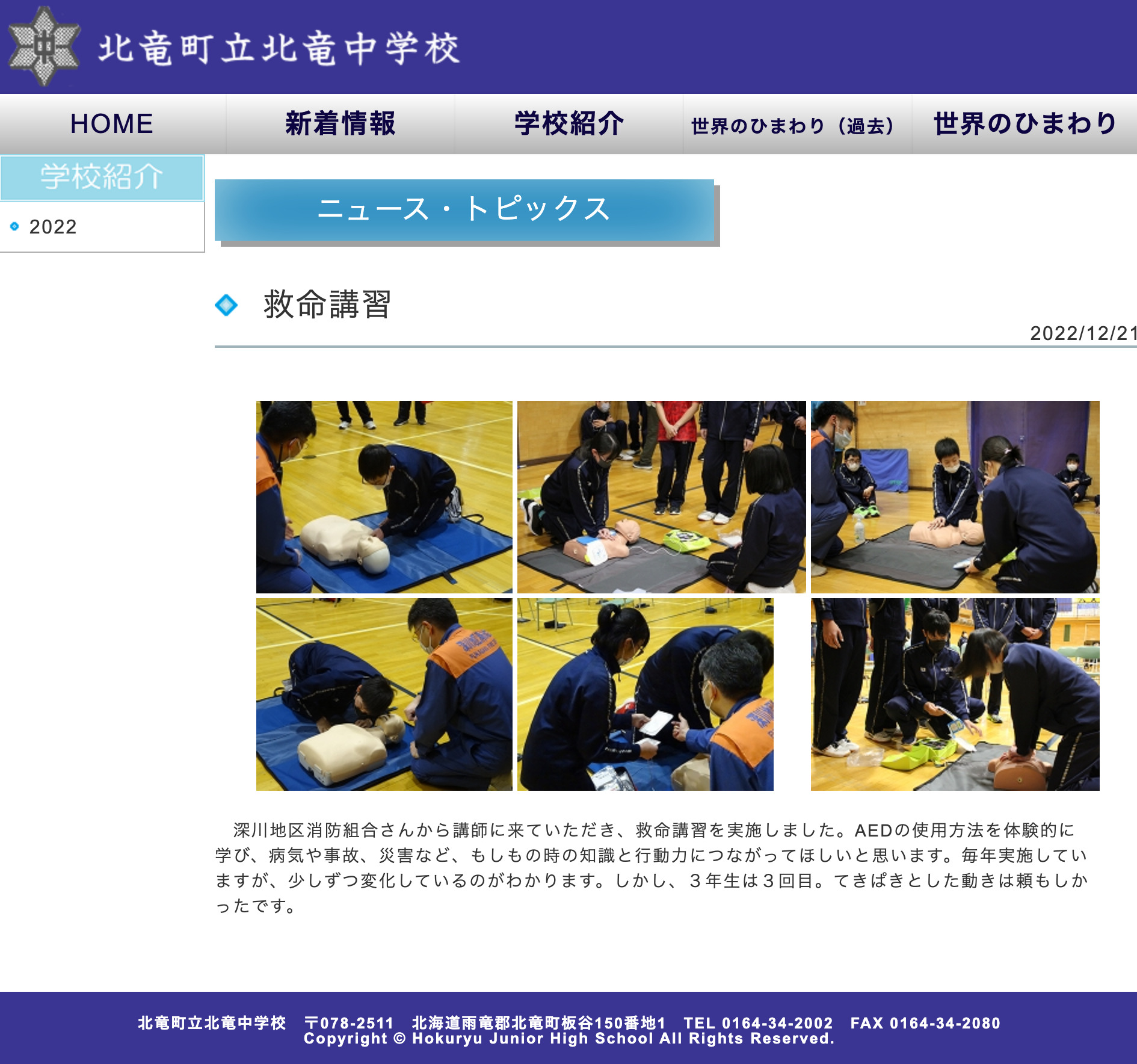 救命講習【北竜中学校】