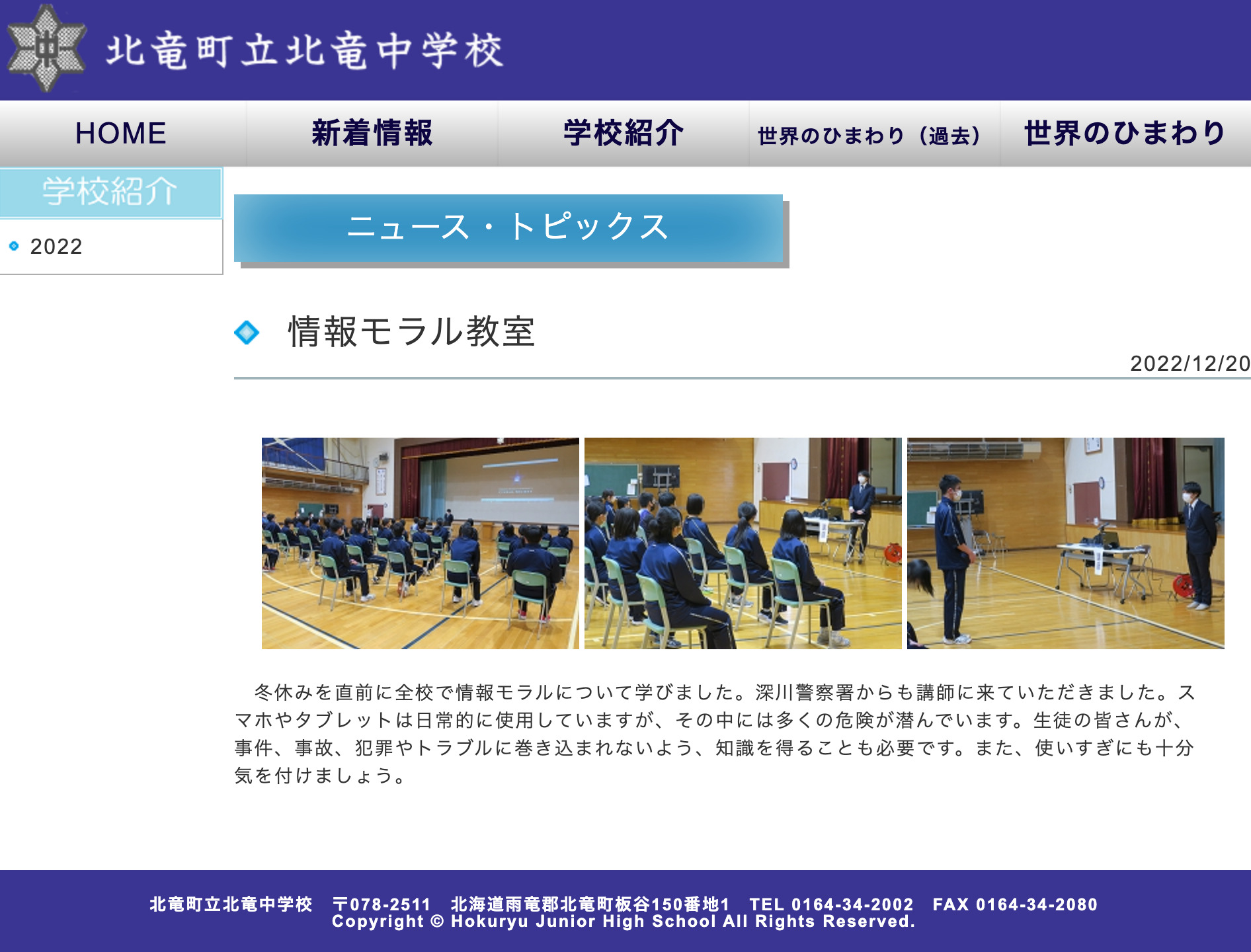 情報モラル教室【北竜中学校】