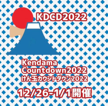 # Kendama Countdown 2022-də iştirak - 1-ci gün "Tsurushitomeken" [Hokuryu Kendama Club]