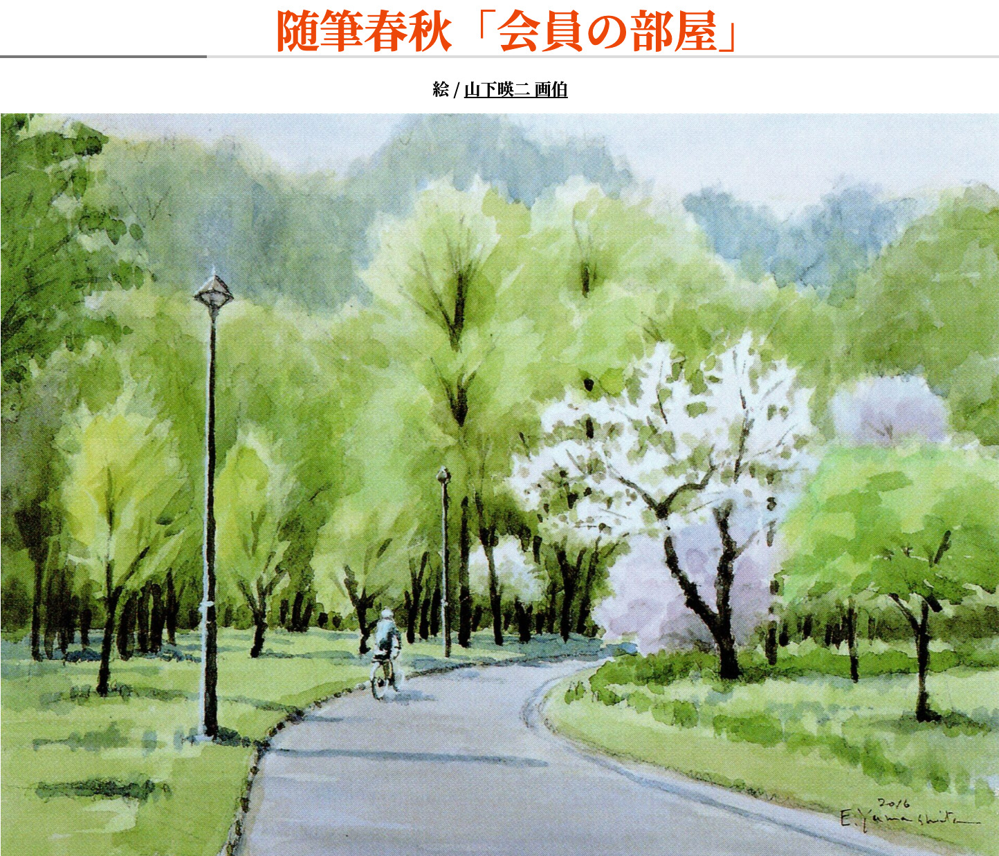 一般社団法人 随筆春秋