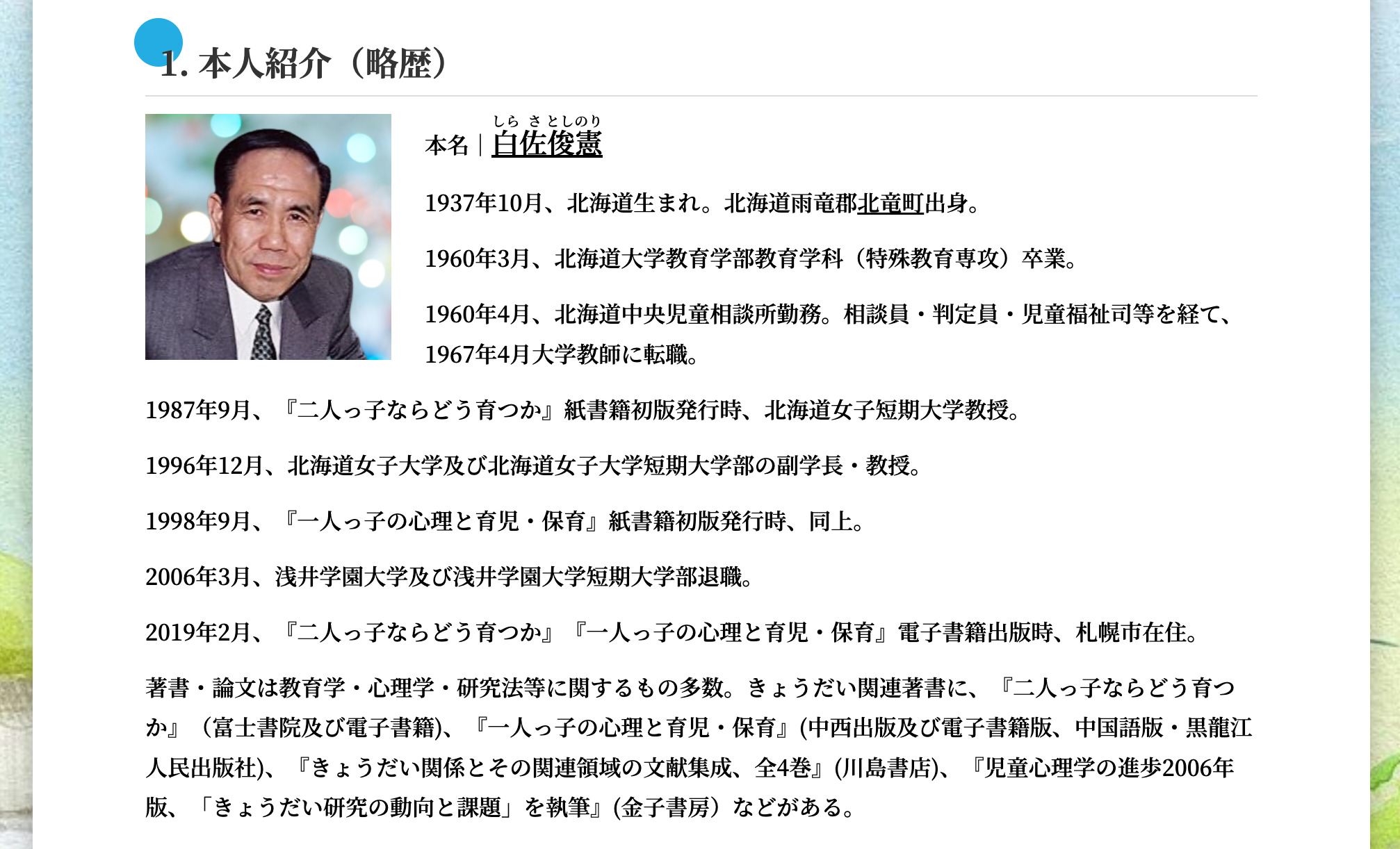 飯名碧水 本人紹介・同人誌『随筆春秋』