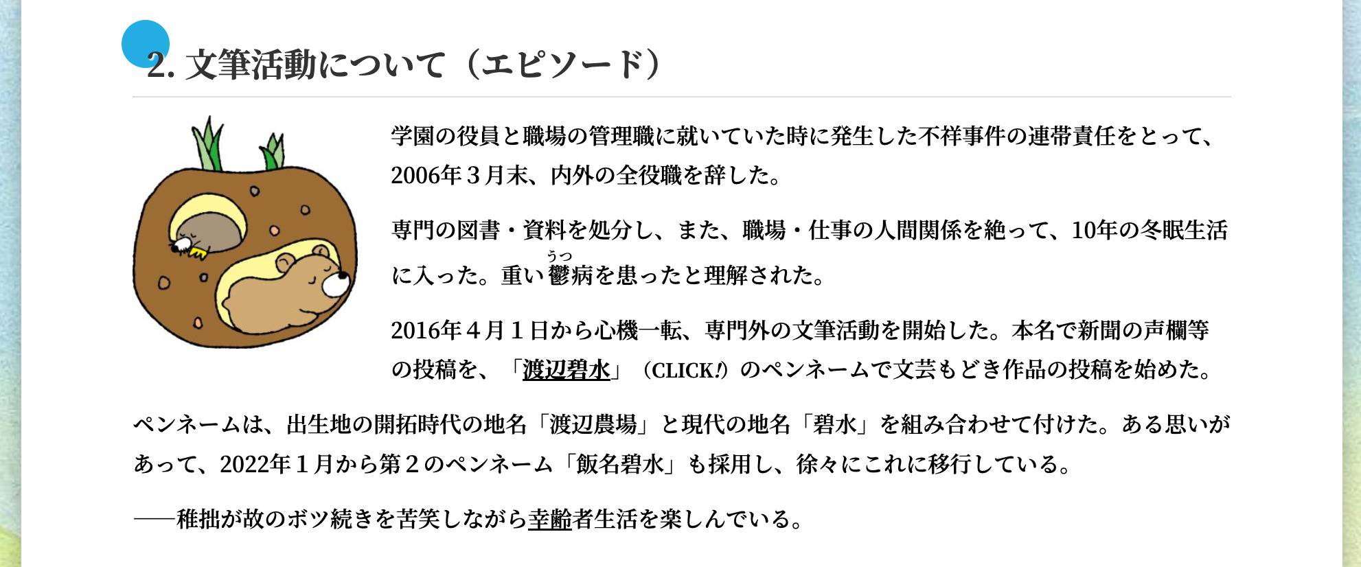 文筆活動について・同人誌『随筆春秋』