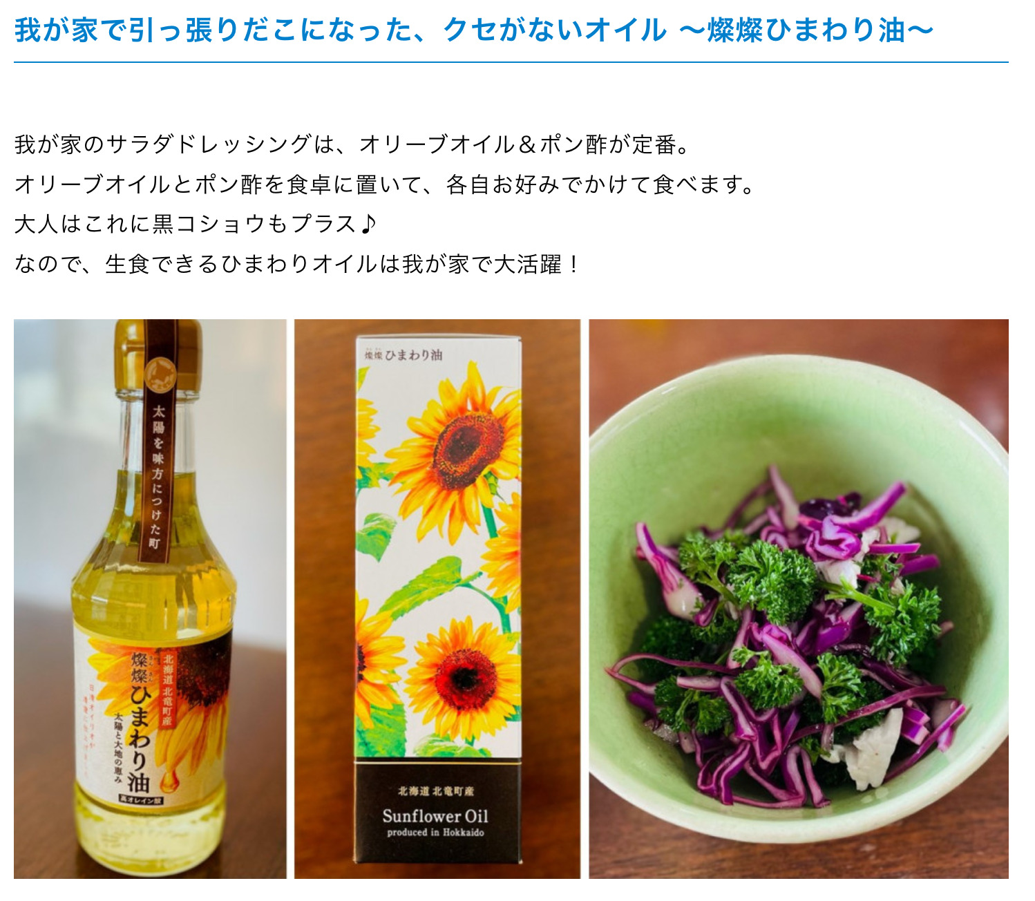 そらち食の応援アンバサダー・佐藤麻美の食のしあわせ☆口福空知 ~北竜町~【そらち・デ・ビュー】