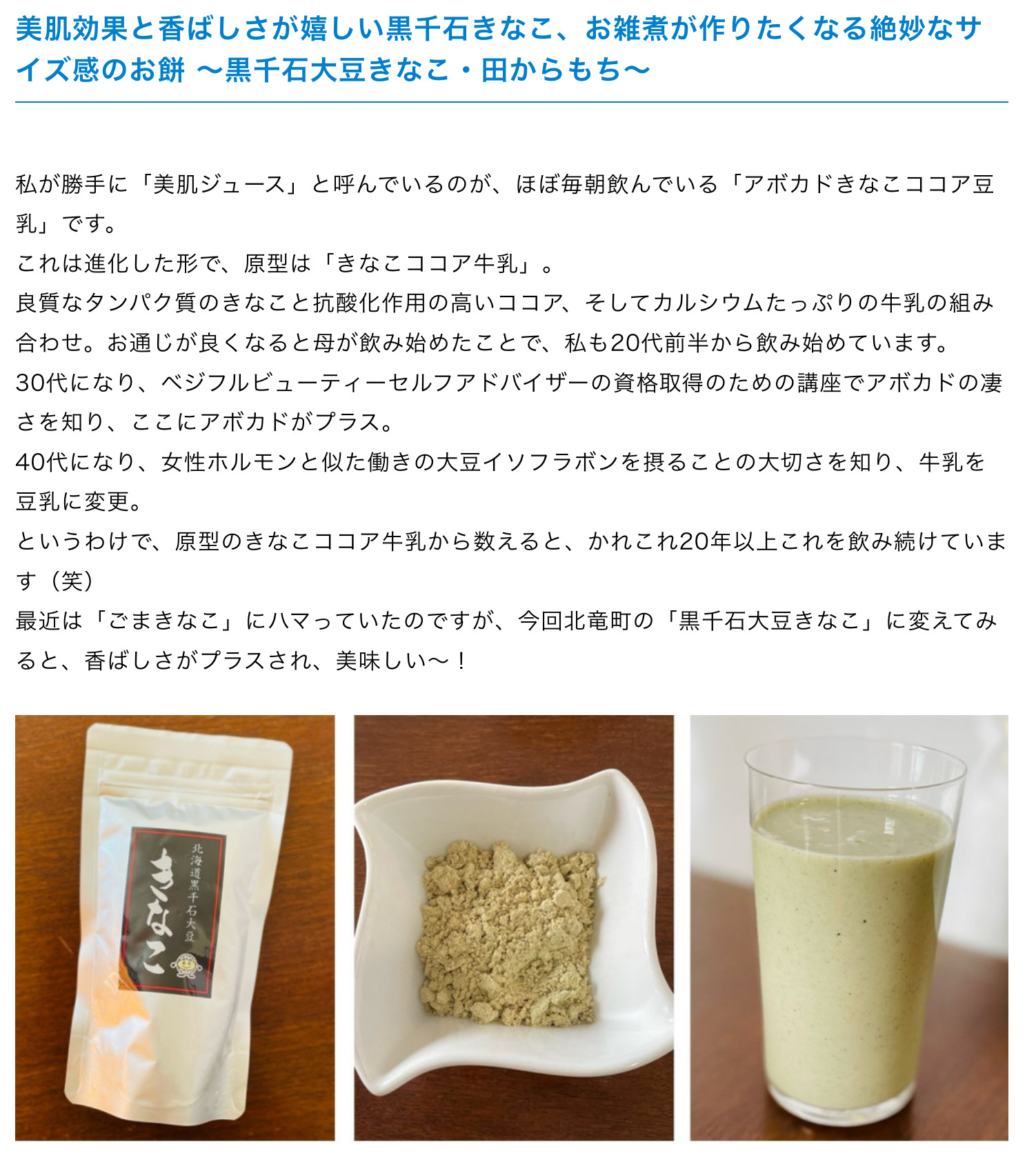 そらち食の応援アンバサダー・佐藤麻美の食のしあわせ☆口福空知 ~北竜町~【そらち・デ・ビュー】