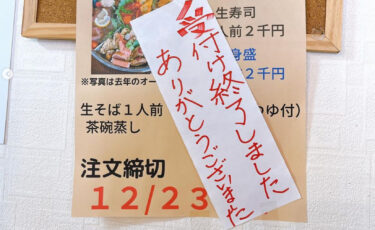🌻 12月24日（土）年末年始のオードブル受付、昨日で終了しました。たくさんのご注文ありがとうございました！ 😊【お食事処向日葵】