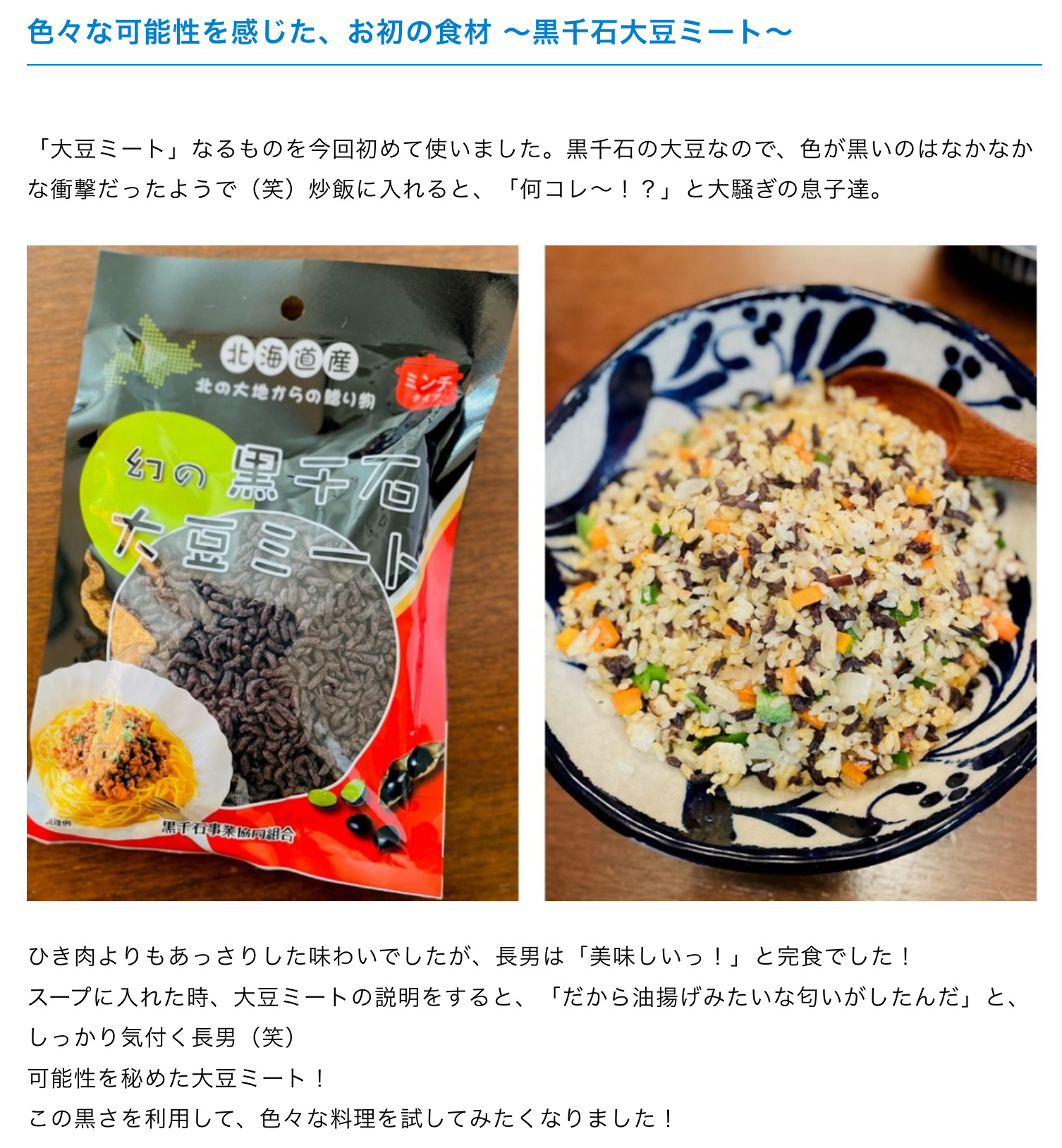 そらち食の応援アンバサダー・佐藤麻美の食のしあわせ☆口福空知 ~北竜町~【そらち・デ・ビュー】