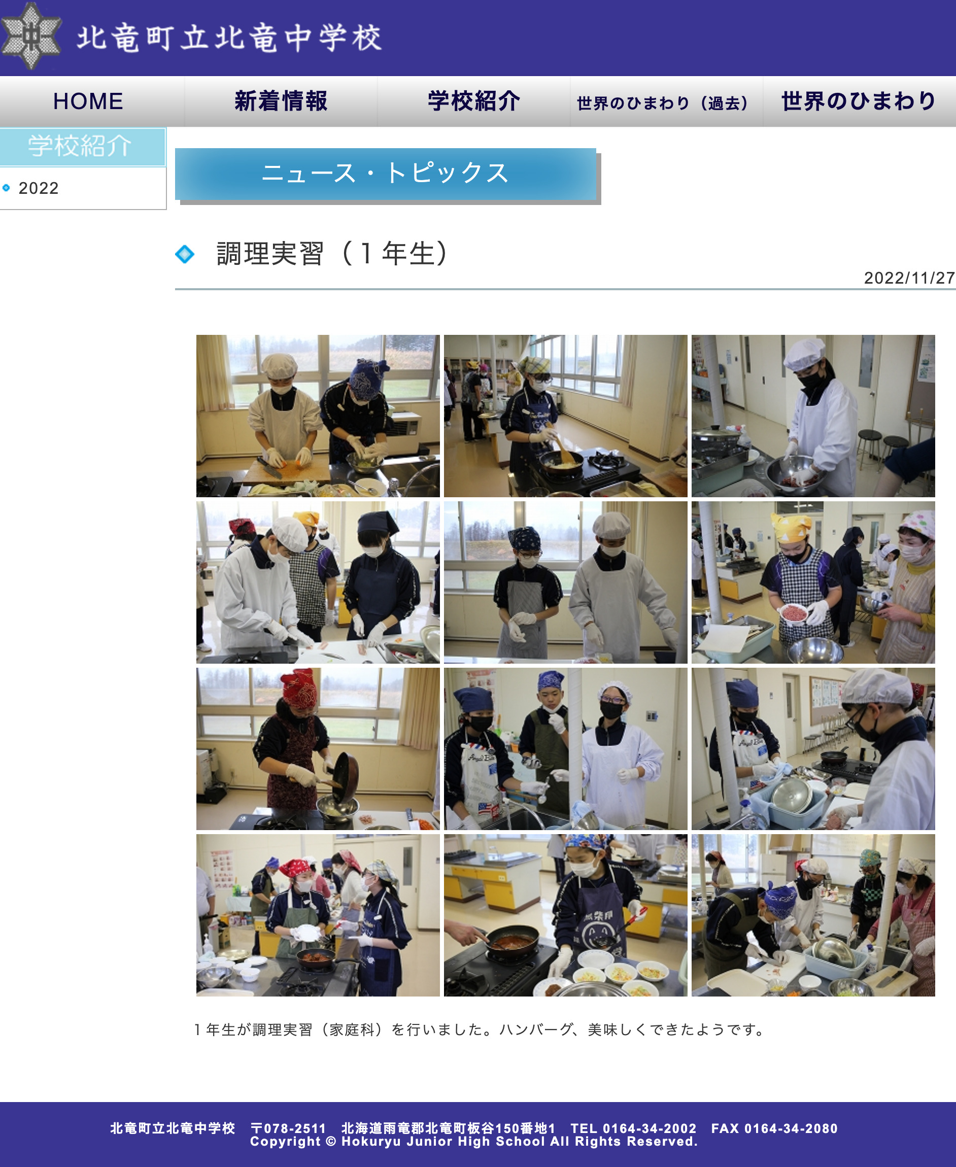 調理実習（１年生）【北竜中学校】