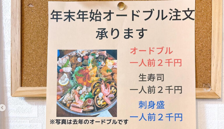 年末年始オードブル【お食事処向日葵】