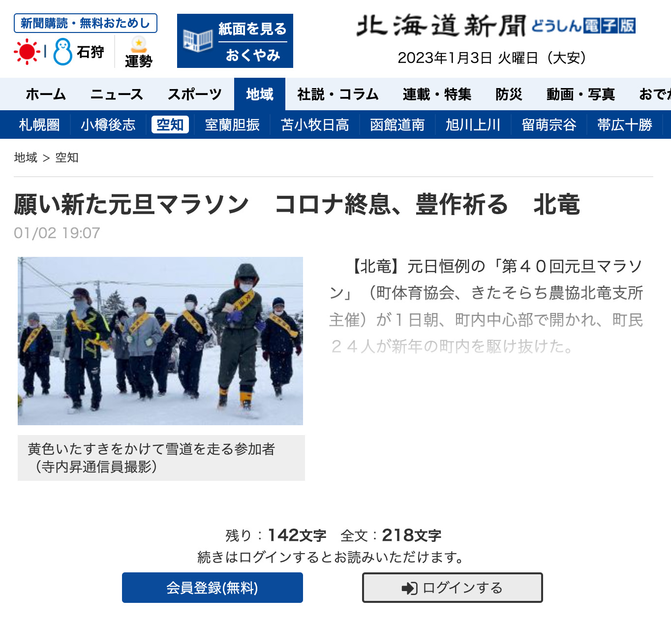 願い新た元旦マラソン コロナ終息、豊作祈る 北竜【北海道新聞どうしん電子版】