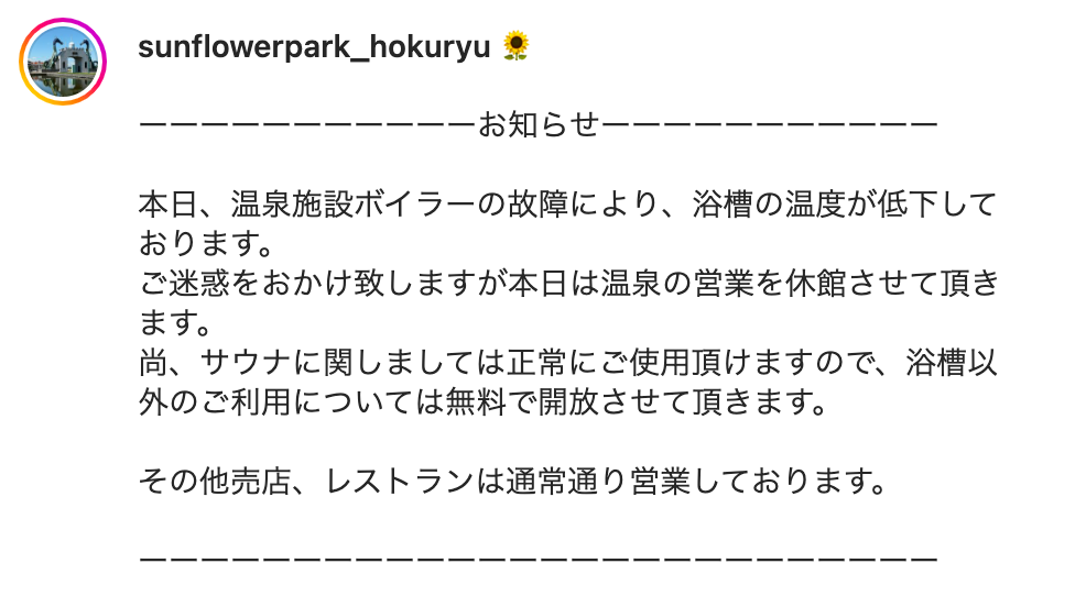 Parque de los Girasoles Hokuryu Onsen