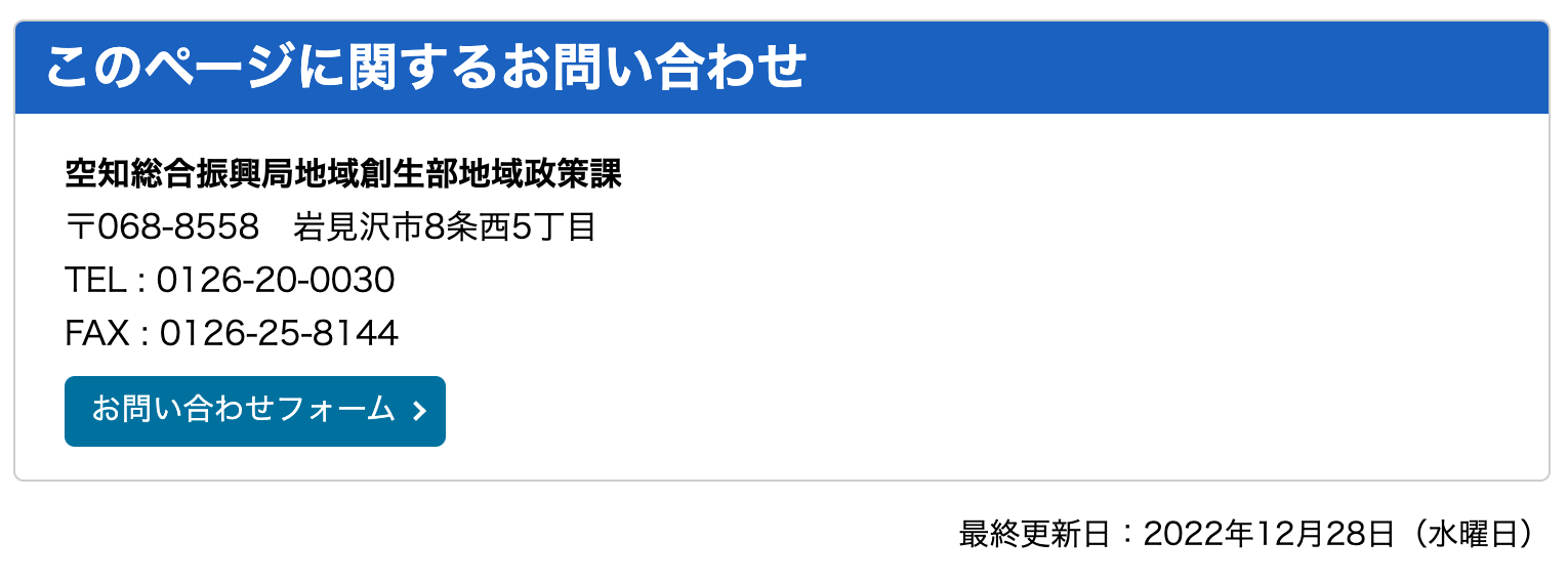 【結果発表】 北空知の食材でお米に合う”う米”レシピを考えよう！「きたソラレシピコンテスト」