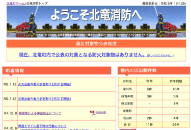 2022年12月分：火災・災害出動件数内訳更新【北竜消防】
