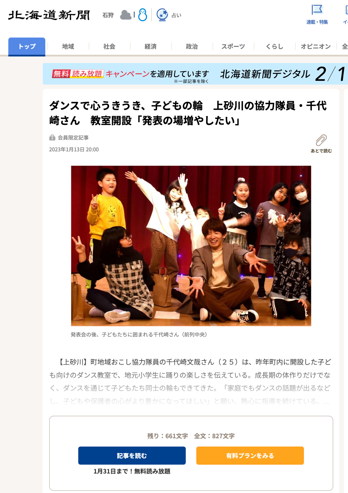 願い新た元旦マラソン コロナ終息、豊作祈る 北竜【北海道新聞どうしん電子版】