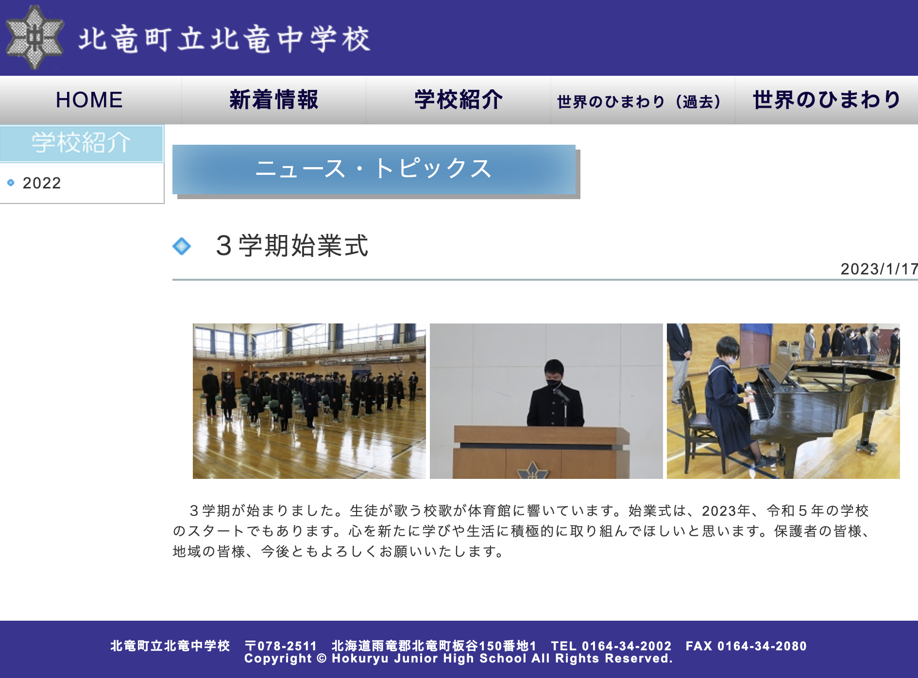 Lễ khai giảng học kỳ 3 [Trường trung học cơ sở Hokuryu]