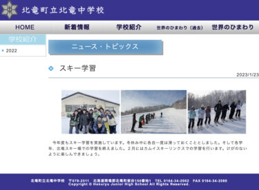 स्की सबक: प्रत्येक छात्र शीतकालीन अवकाश के दौरान कम से कम एक बार स्की करेगा। फ़रवरी में, वे कामुई स्की लिंक्स [होकुर्यु जूनियर हाई स्कूल] में स्की सबक लेंगे।