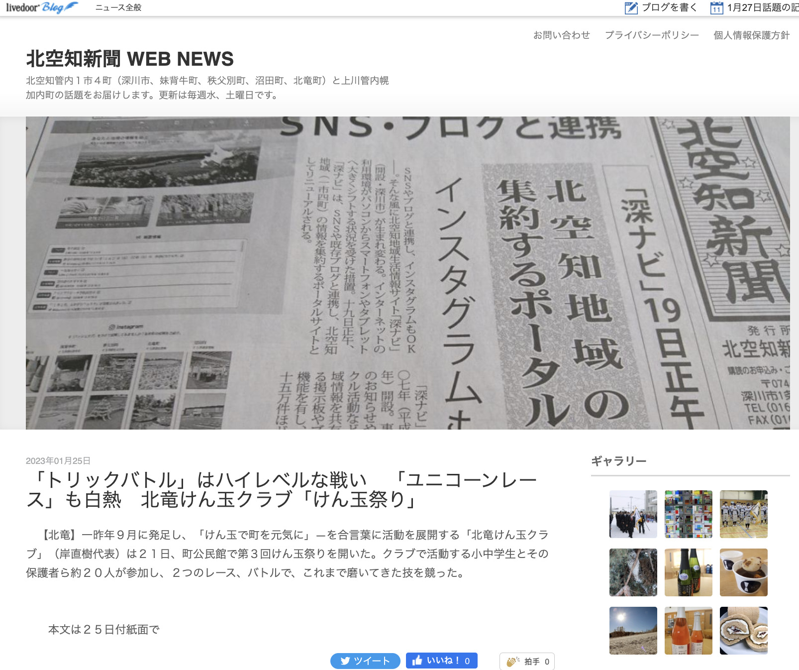 「トリックバトル」はハイレベルな戦い　「ユニコーンレース」も白　北竜けん玉クラブ「けん玉祭り」【北空知新聞 WEB NEWS】