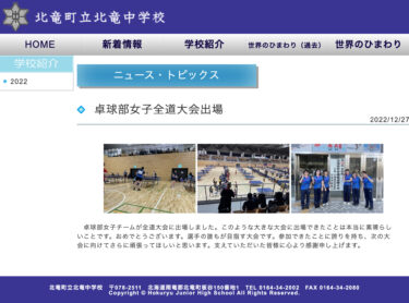 Stolüstü Tennis Klubu Bütün Hokkaydo Turnirində İştirak edir: Ümid edirik ki, komanda iştirak etməkdən qürur duyur və növbəti turnir üçün daha çox çalışacaq [Hokuryu Junior Liseyi]