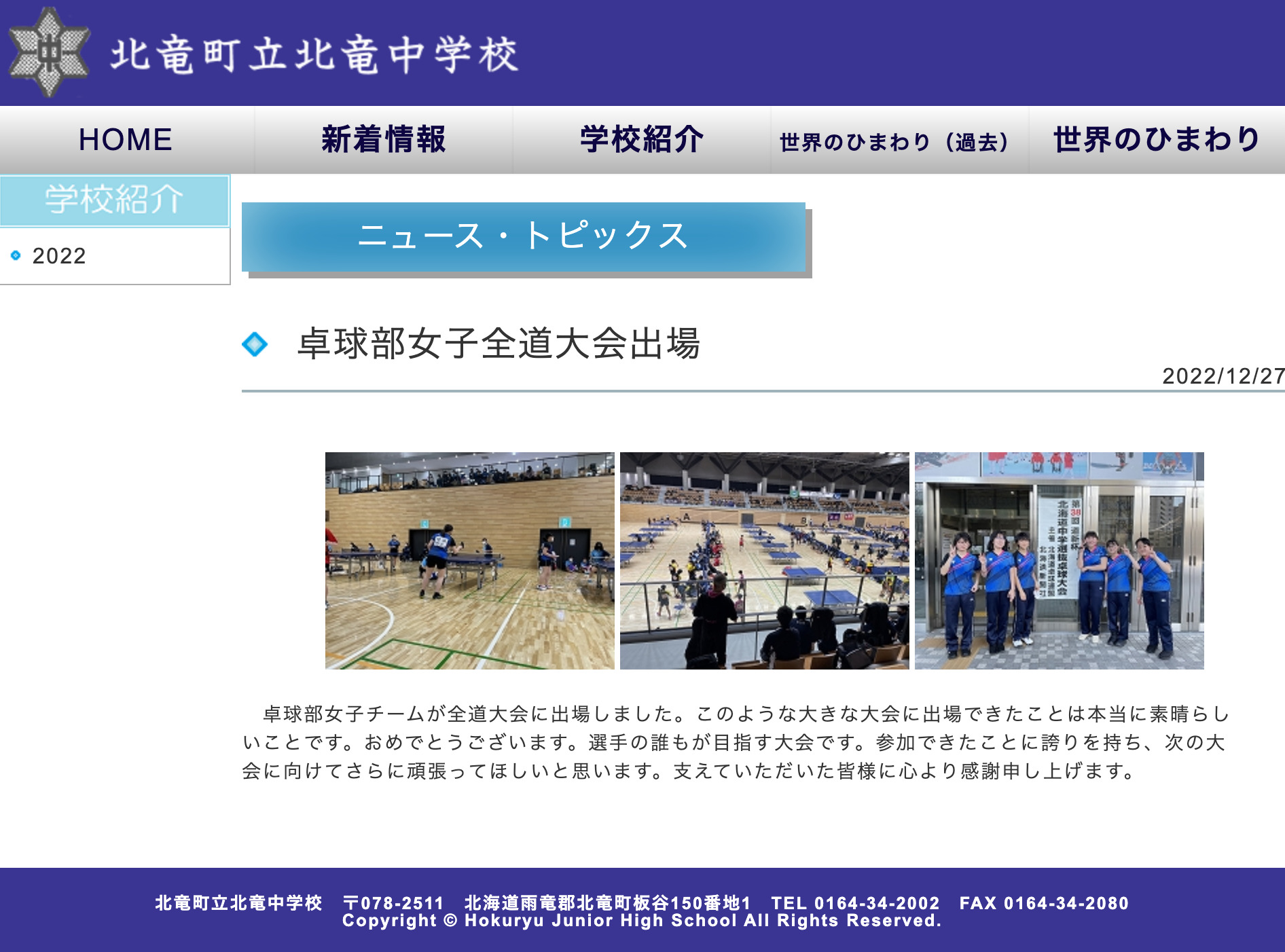 टेबल टेनिस क्लब महिला ऑल-होक्काइडो टूर्नामेंट में भागीदारी [होकुर्यु जूनियर हाई स्कूल]