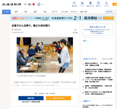 北竜でけん玉祭り、鍛えた技を競う【北海道新聞どうしん電子版】