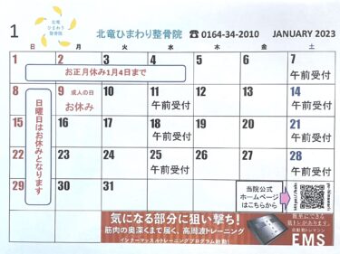1月のカレンダーです。人間万事塞翁が馬。災い転じて福となす❗️ となるように2023年も利他の心と感謝の気持ちを胸に 😊【北竜ひまわり整骨院】